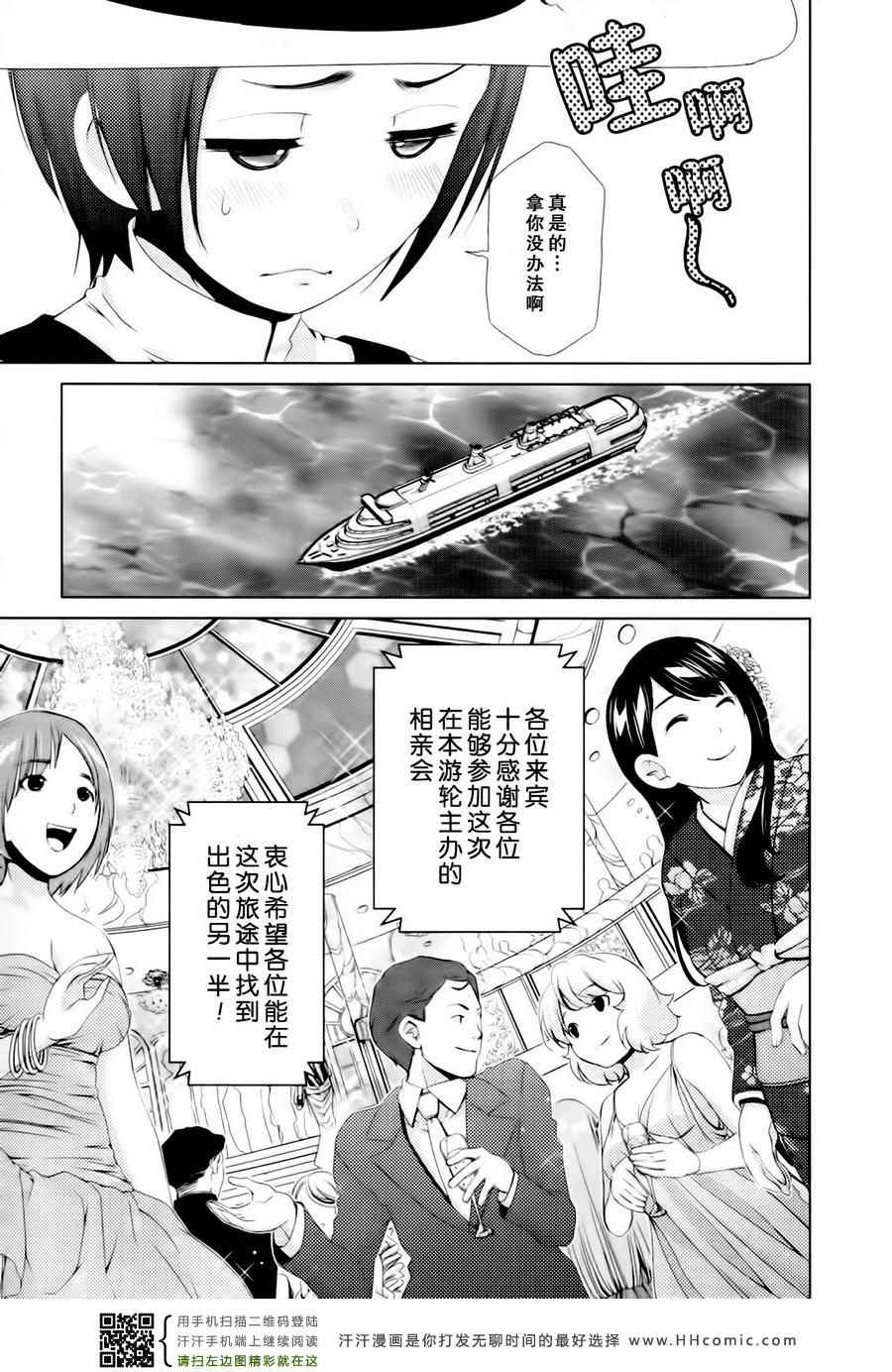 《舌尖上的百合》漫画 041集