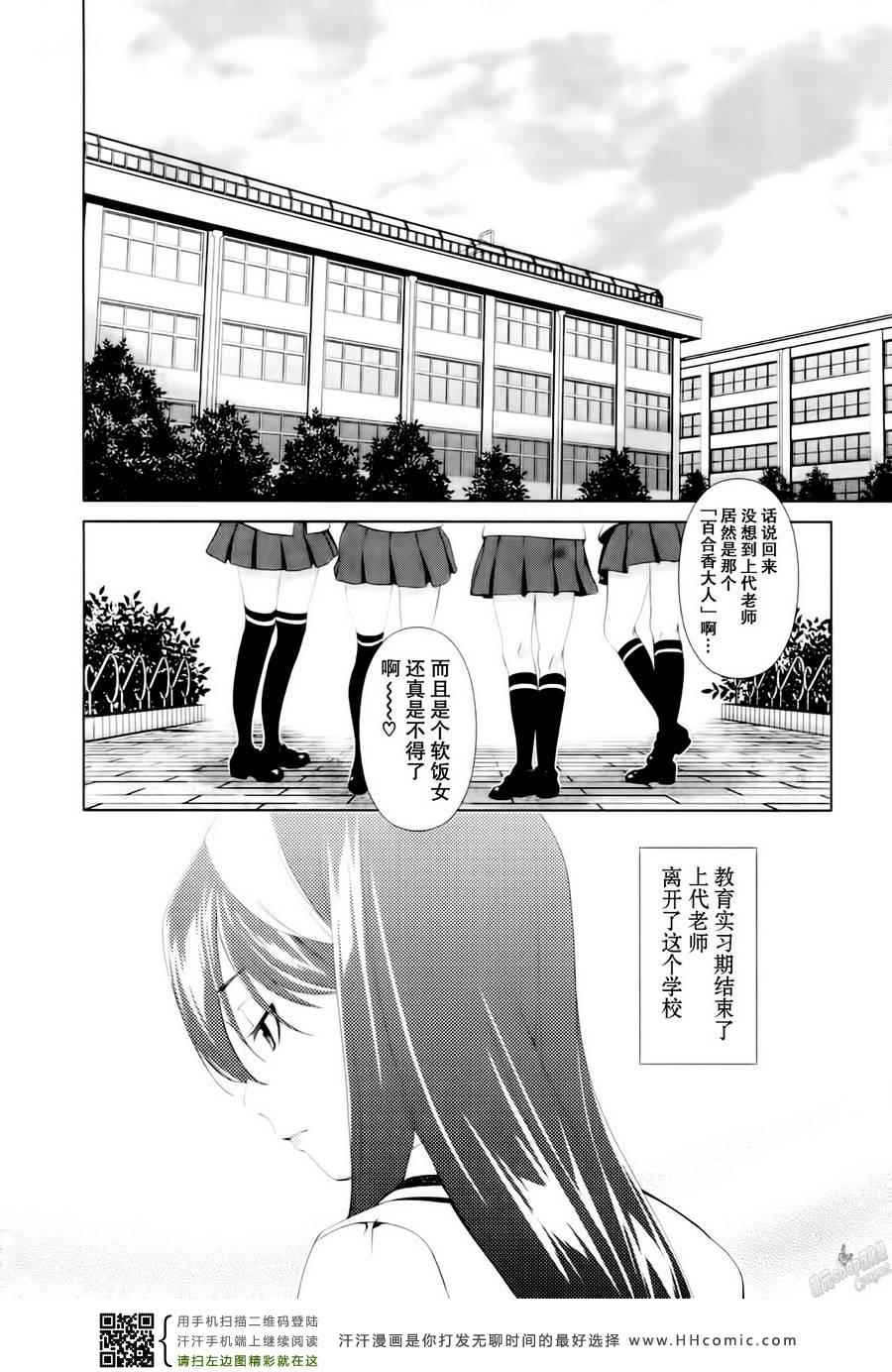 《舌尖上的百合》漫画 038集