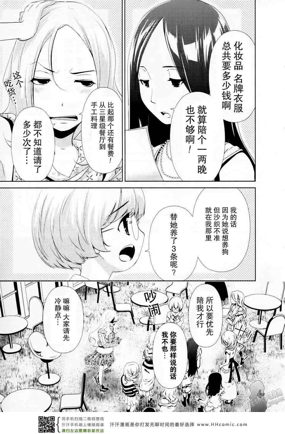 《舌尖上的百合》漫画 029集