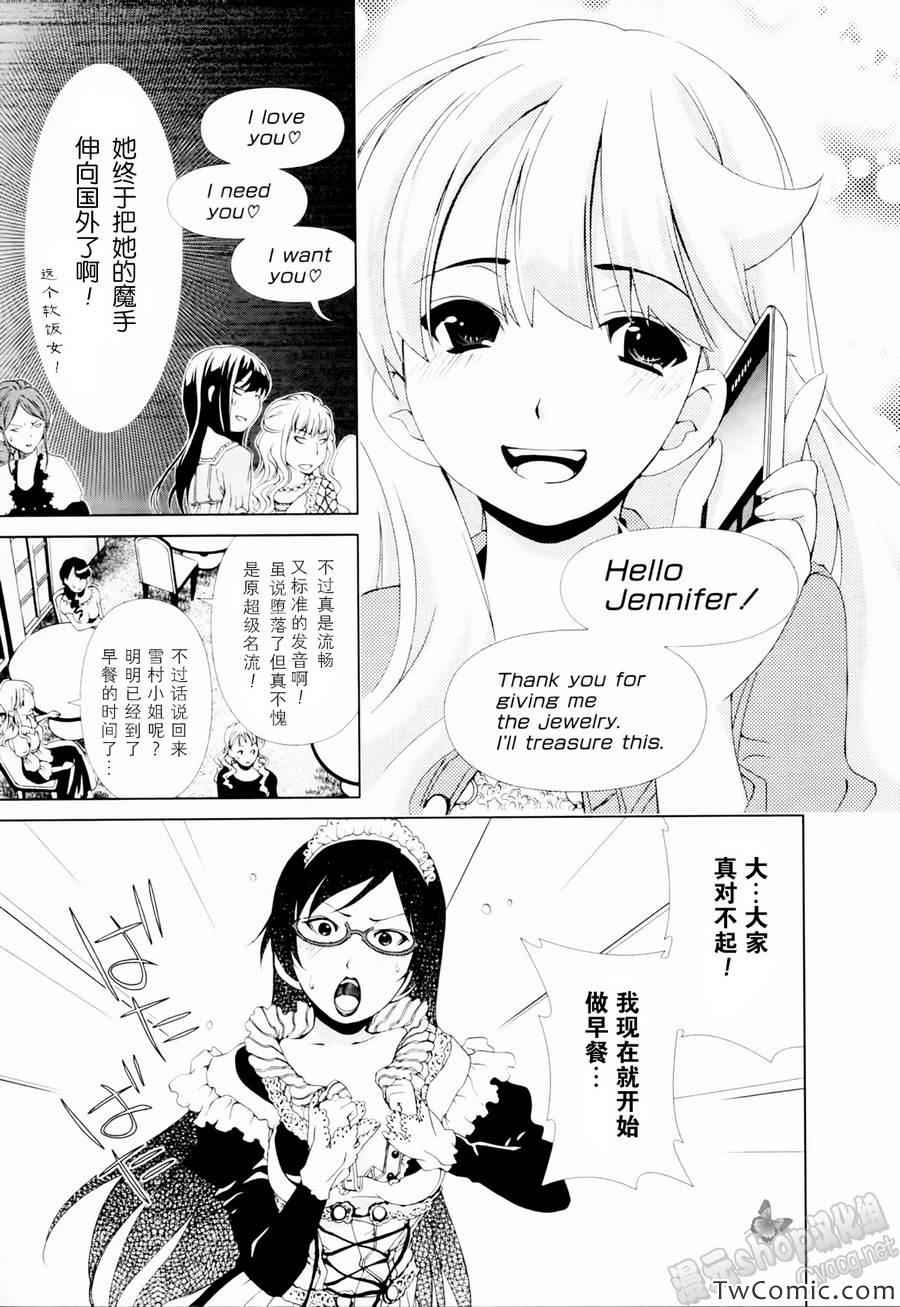 《舌尖上的百合》漫画 019集