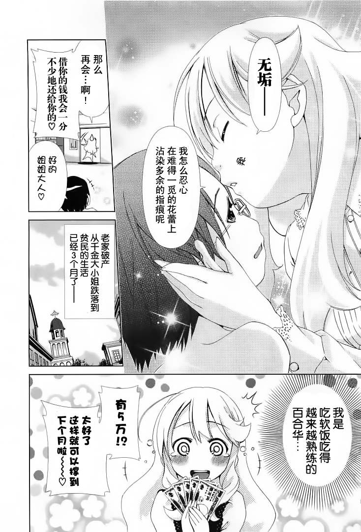 《舌尖上的百合》漫画 005集