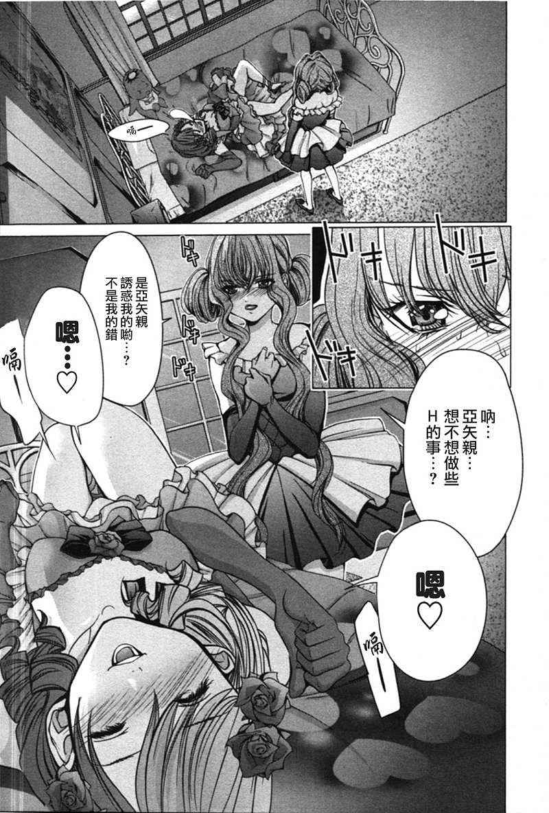 《极乐院女子高寮物语》漫画 高寮物语 021集