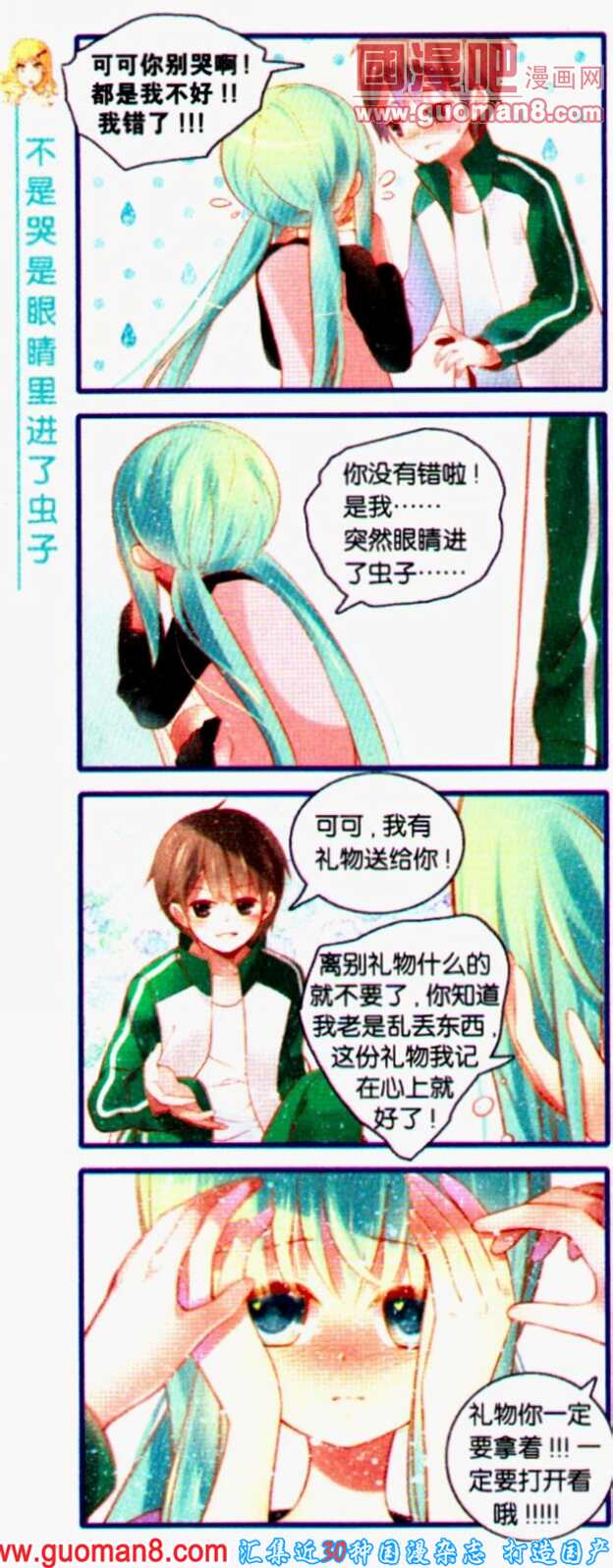 《HELLO甜心》漫画 053集