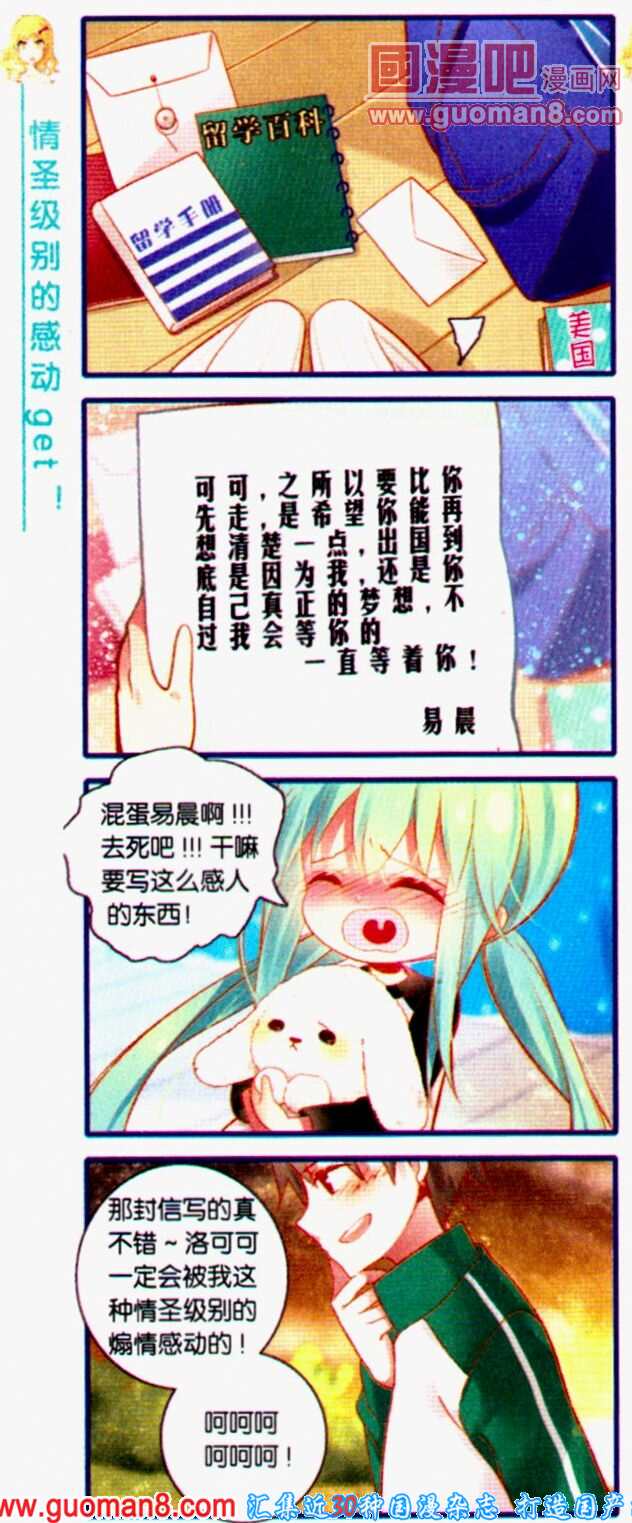 《HELLO甜心》漫画 053集