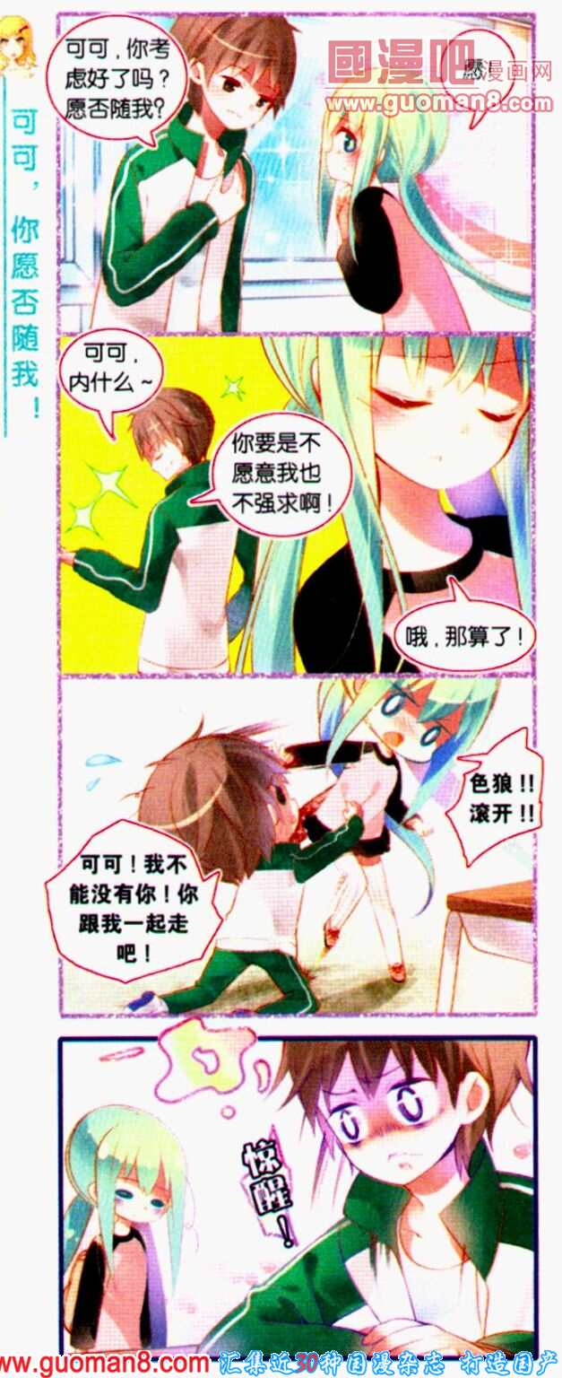 《HELLO甜心》漫画 053集