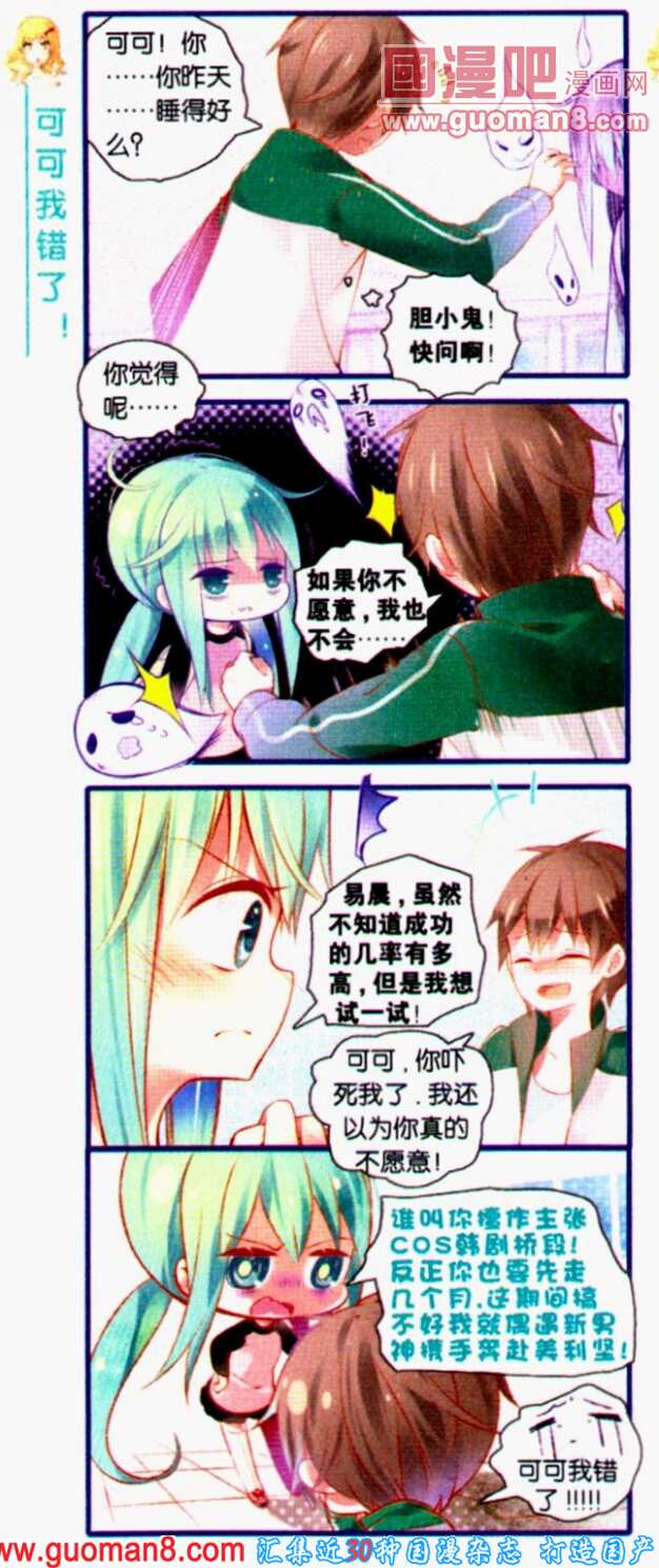 《HELLO甜心》漫画 053集