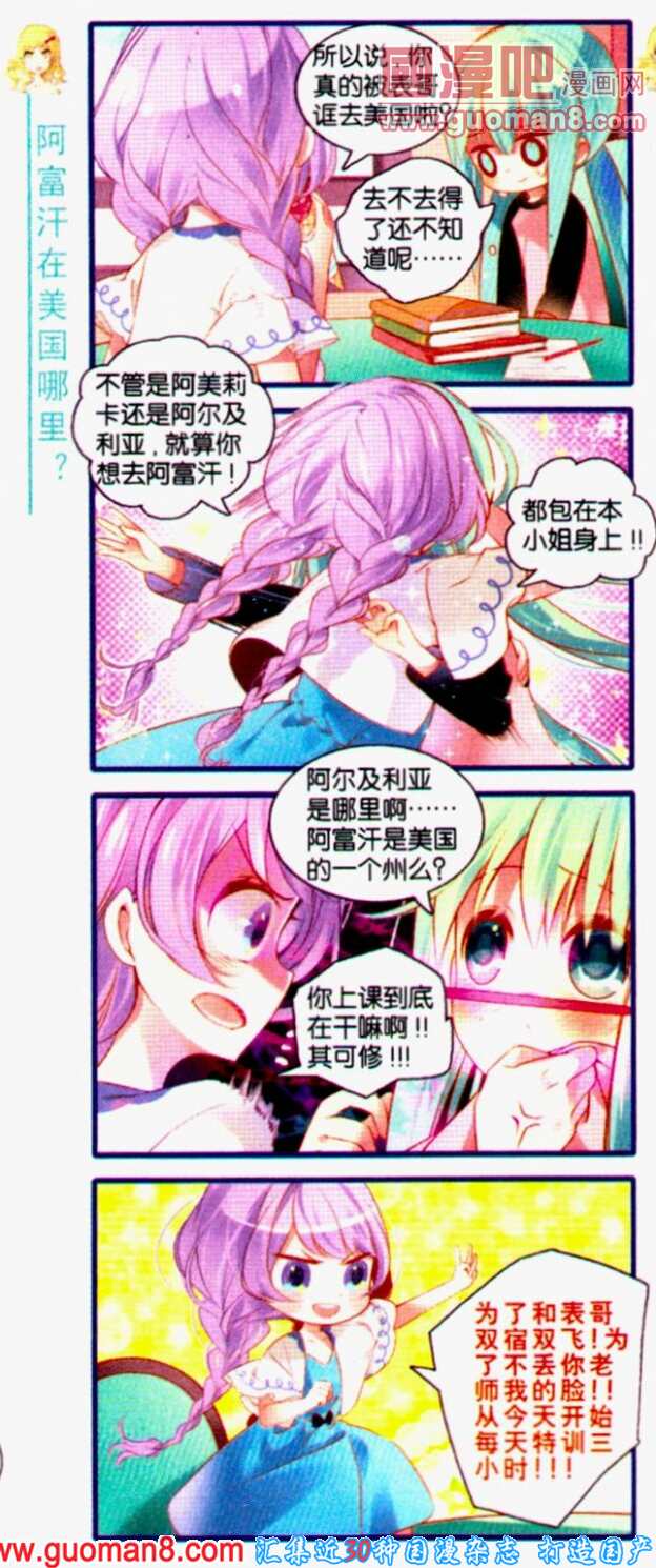 《HELLO甜心》漫画 053集