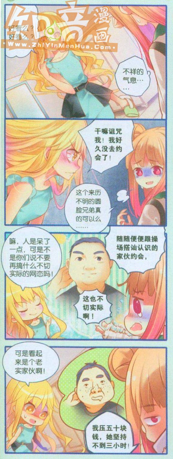 《HELLO甜心》漫画 044集