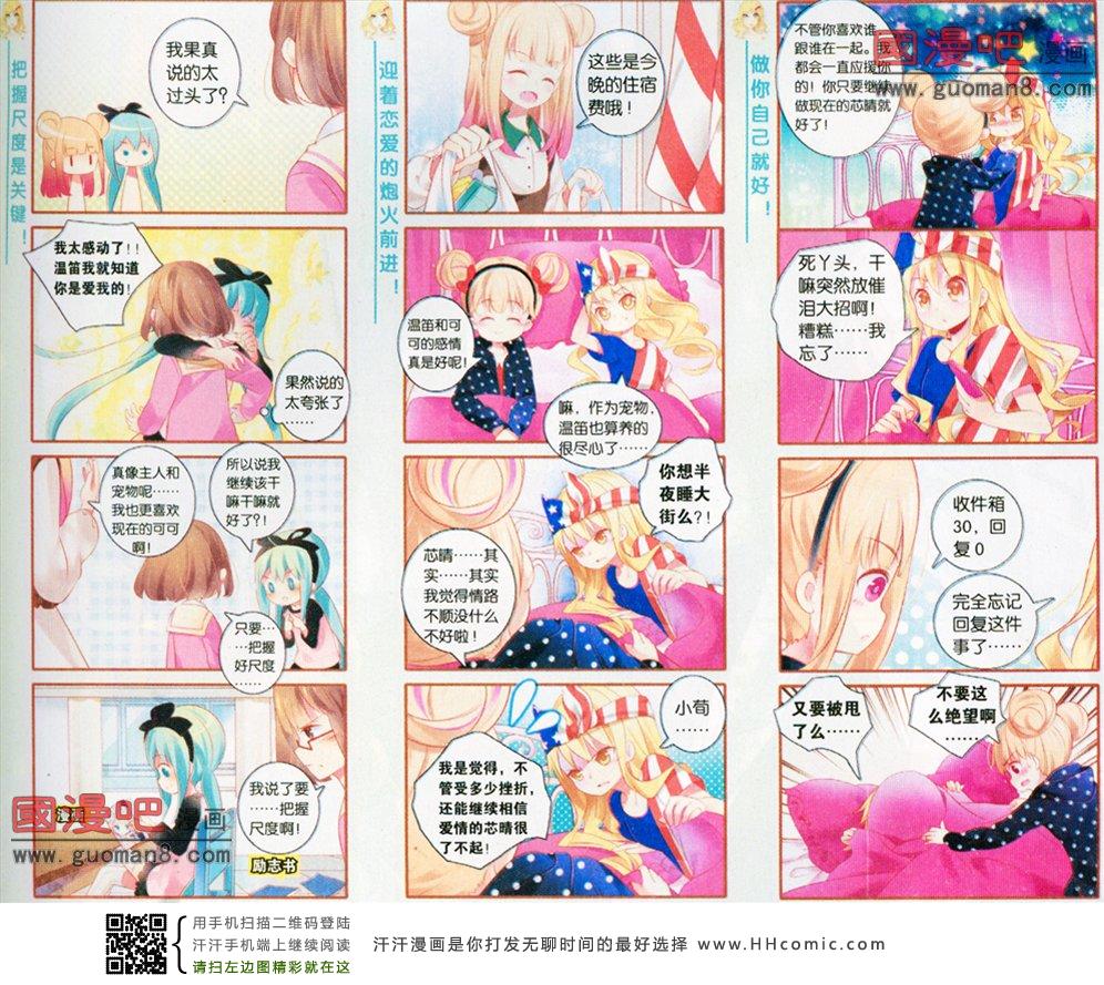 《HELLO甜心》漫画 040集