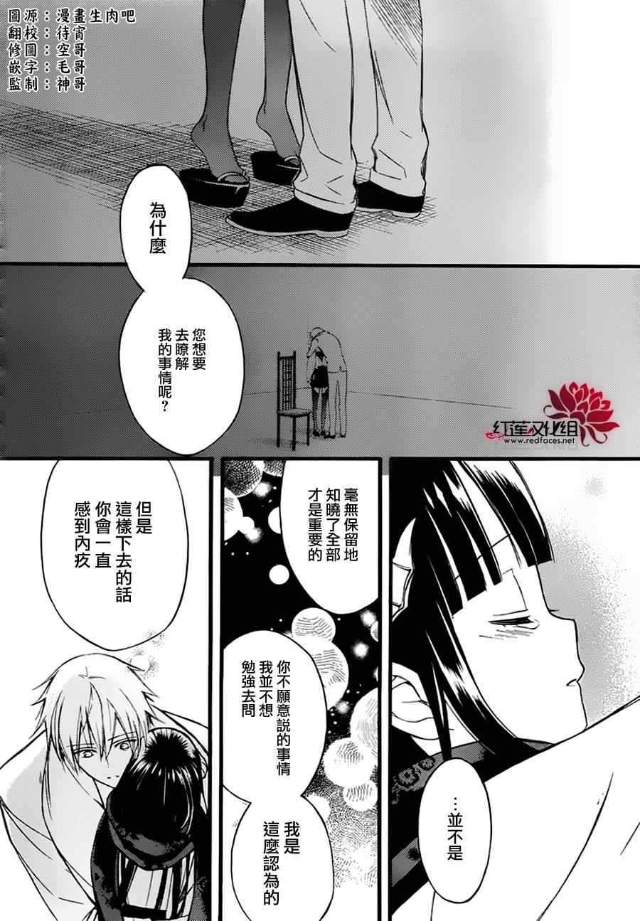 《妖狐x仆ss》漫画 42集