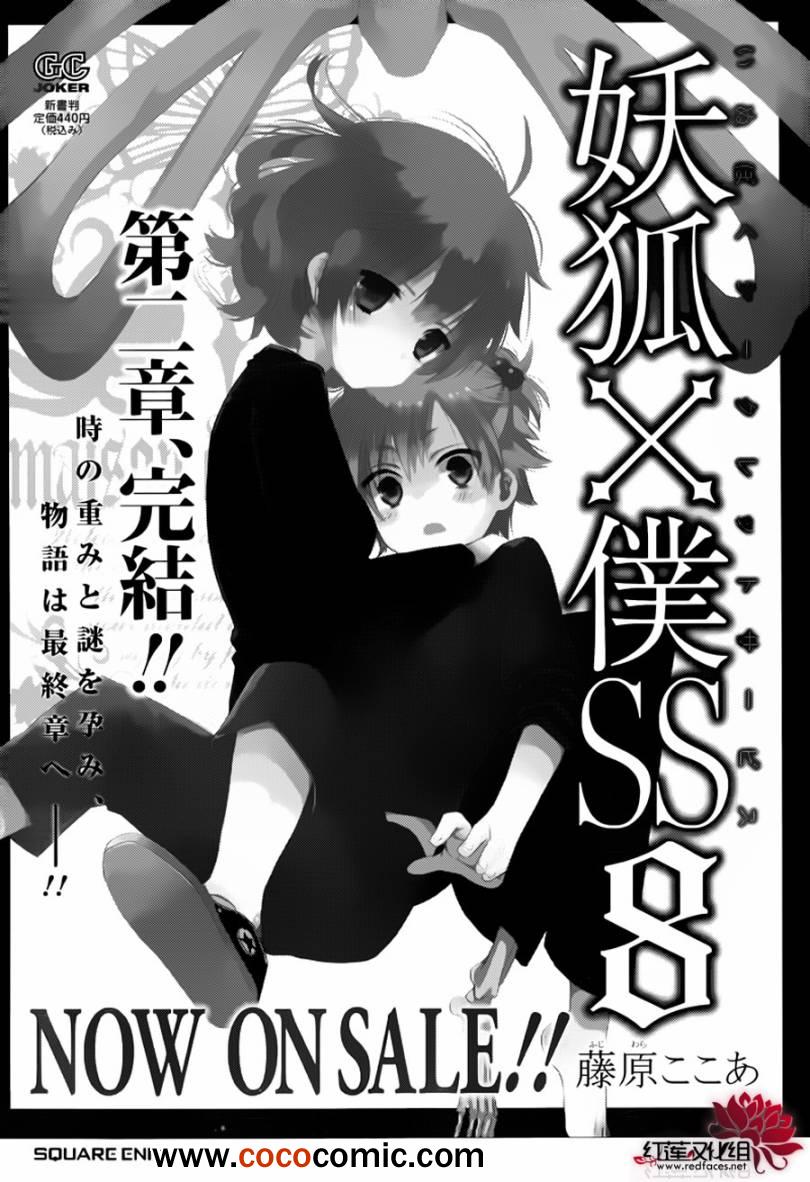 《妖狐x仆ss》漫画 39集