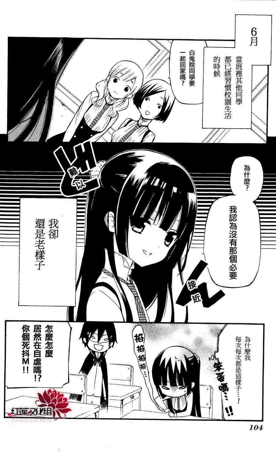 《妖狐x仆ss》漫画 22集