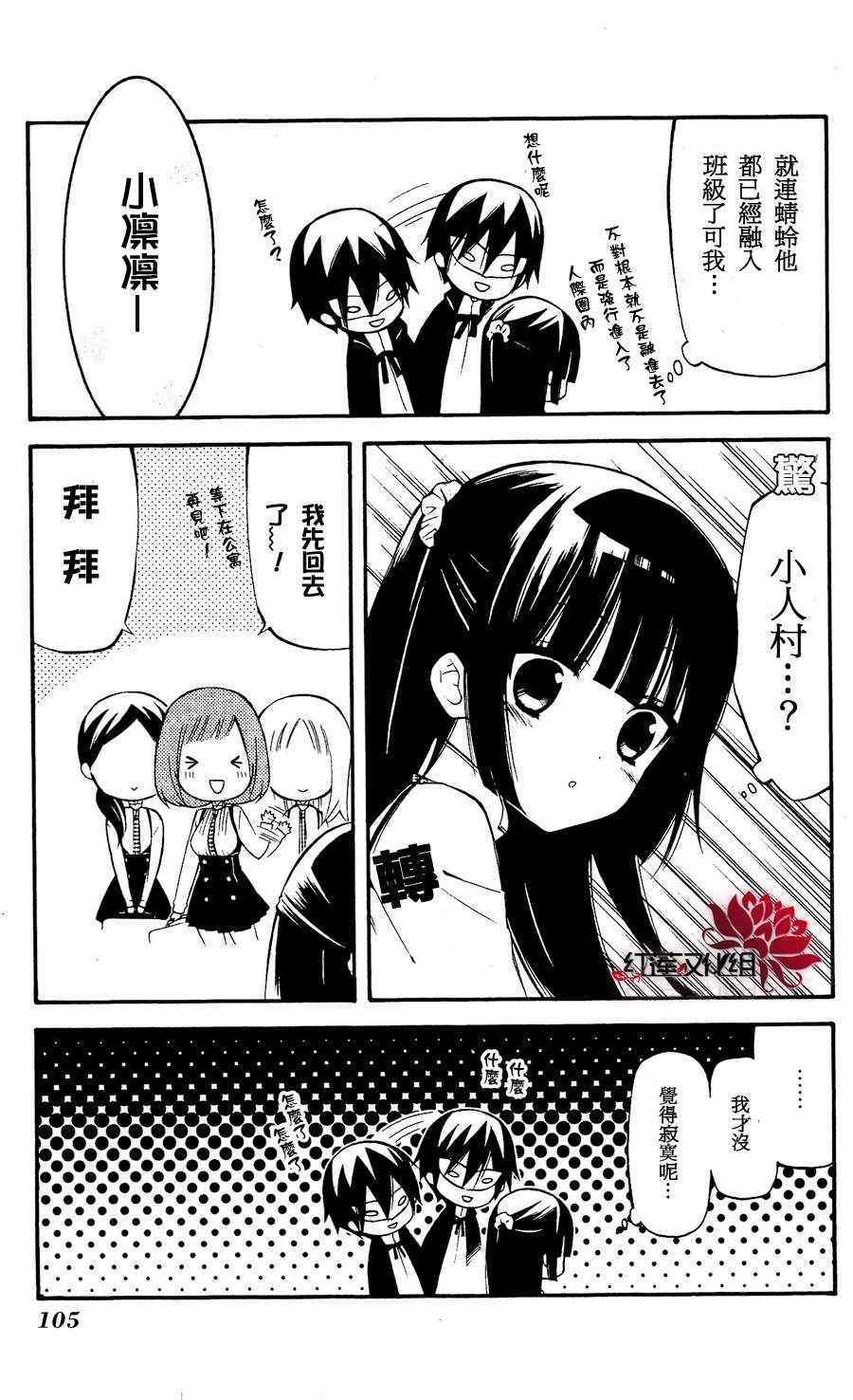 《妖狐x仆ss》漫画 22集