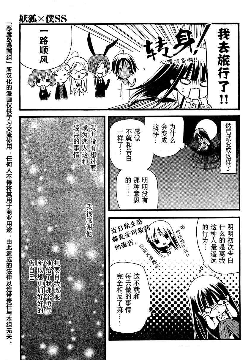 《妖狐x仆ss》漫画 10集