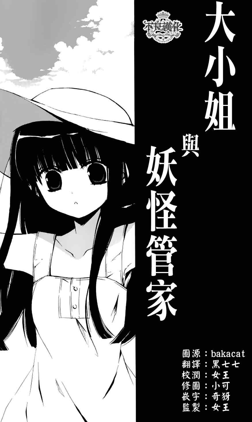 《妖狐x仆ss》漫画 短篇