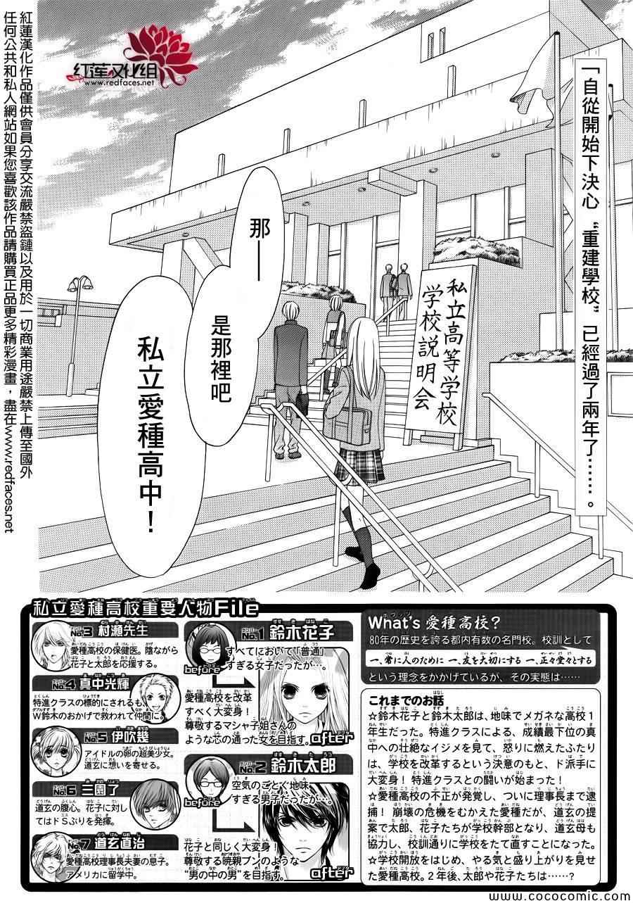 《镜像特优生》漫画 028集