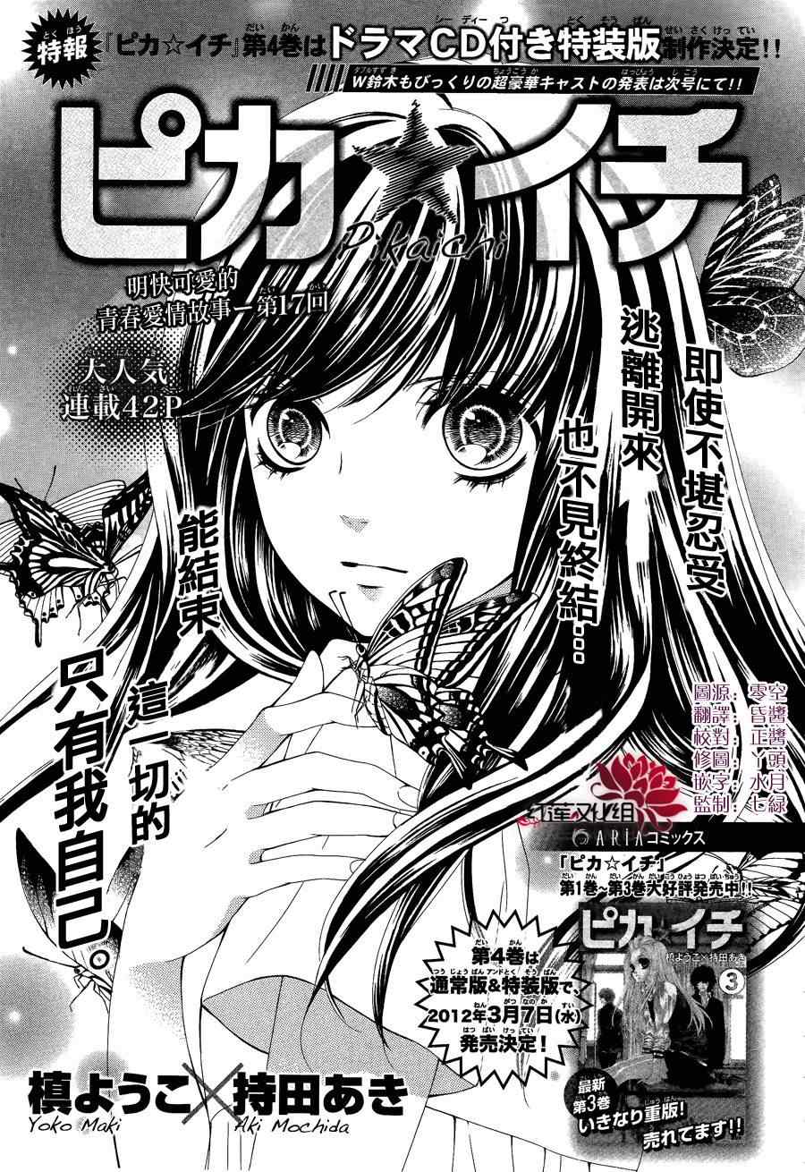 《镜像特优生》漫画 17集