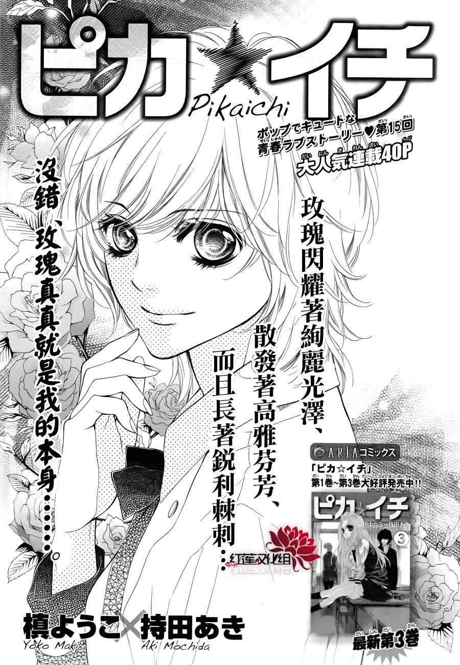 《镜像特优生》漫画 15集