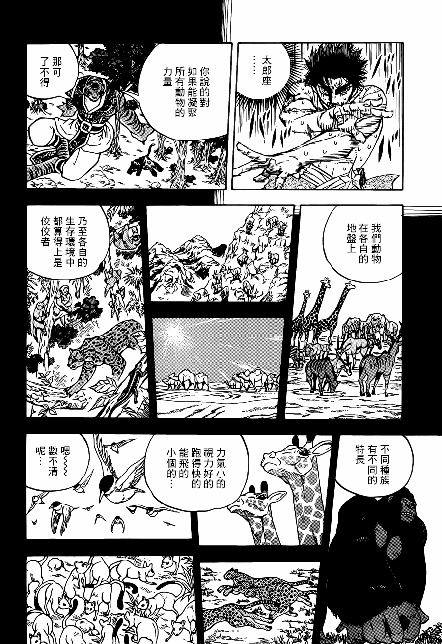 《动物之国》漫画 052集