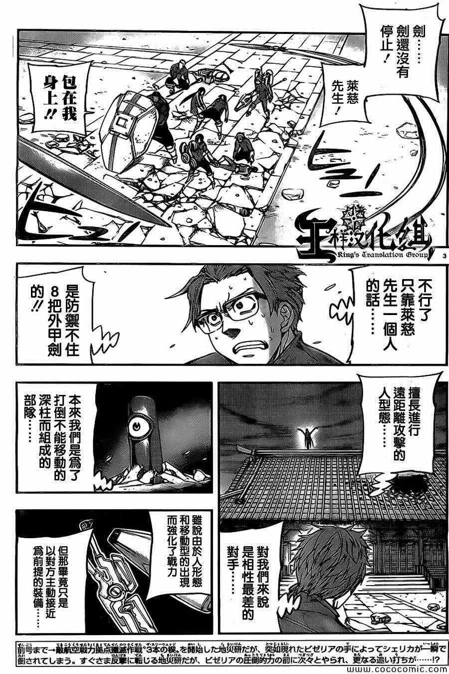 《地球末日》漫画 059集