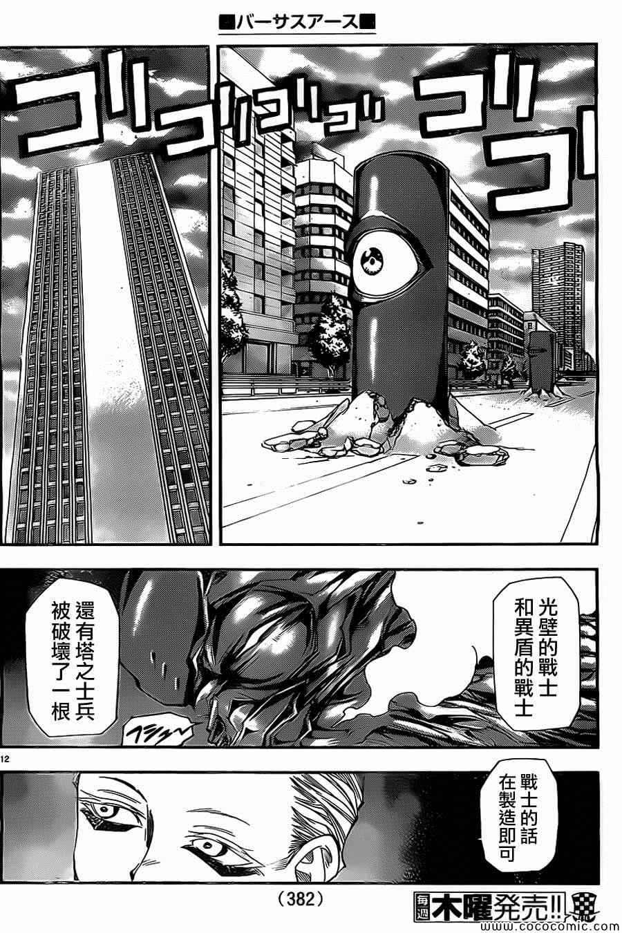 《地球末日》漫画 054集