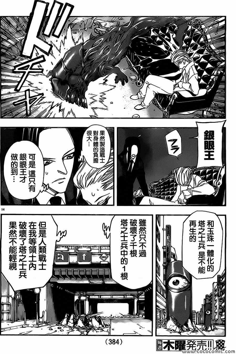 《地球末日》漫画 054集