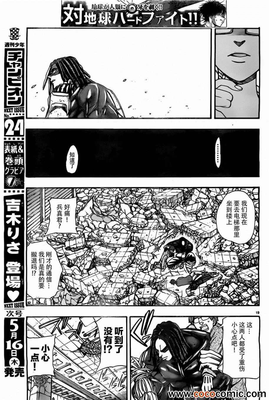 《地球末日》漫画 039集