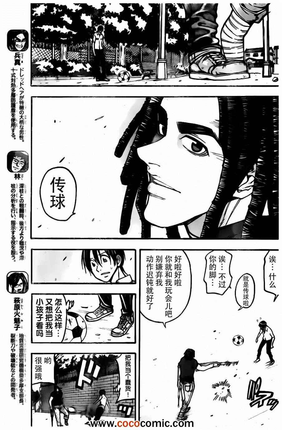 《地球末日》漫画 029集