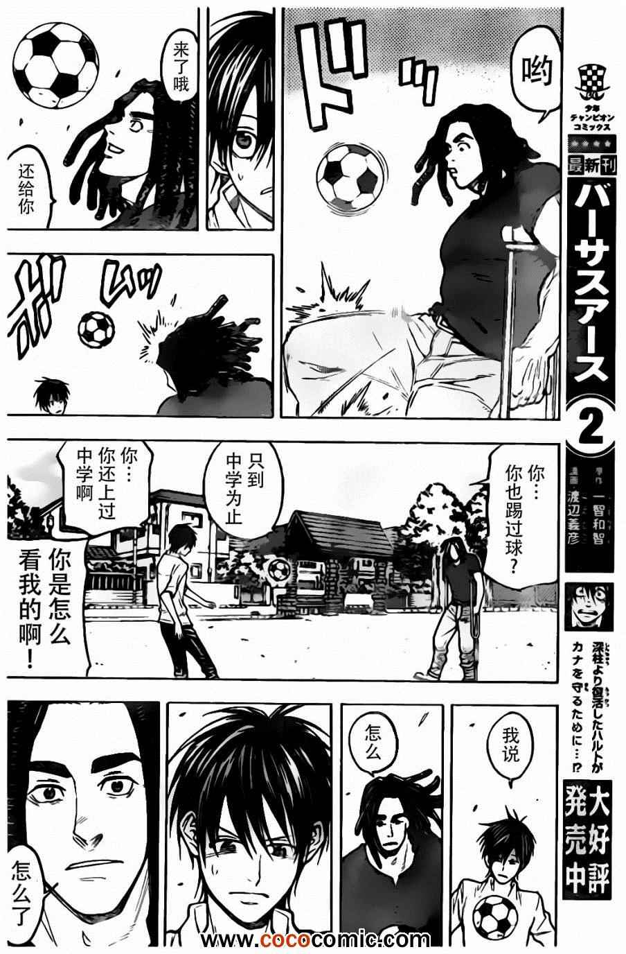 《地球末日》漫画 029集