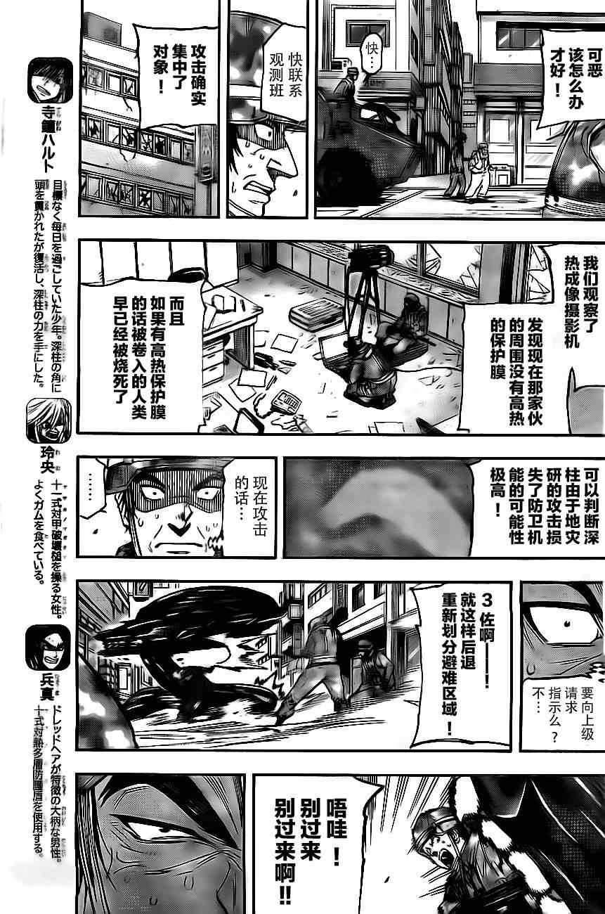 《地球末日》漫画 023集