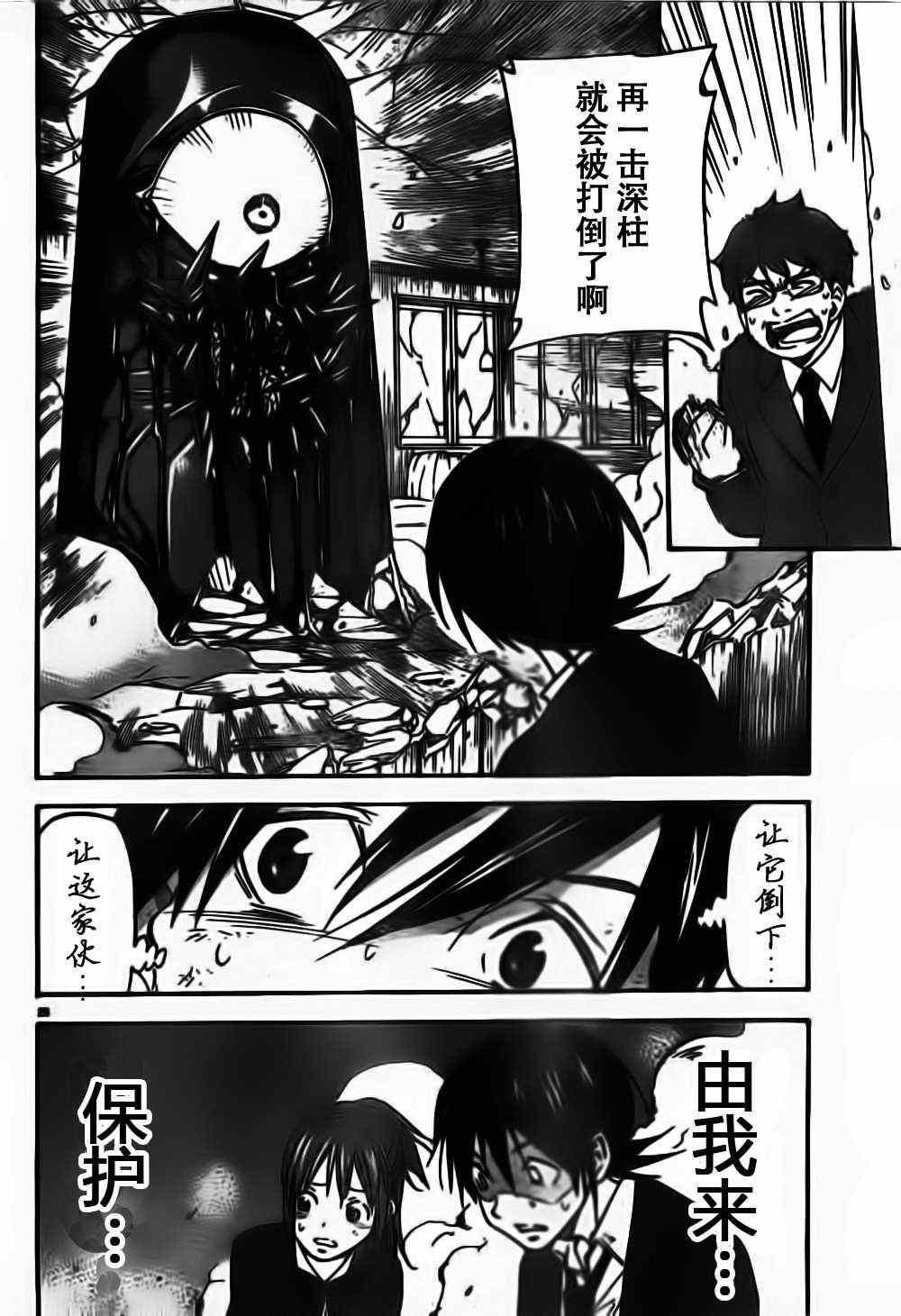 《地球末日》漫画 002集