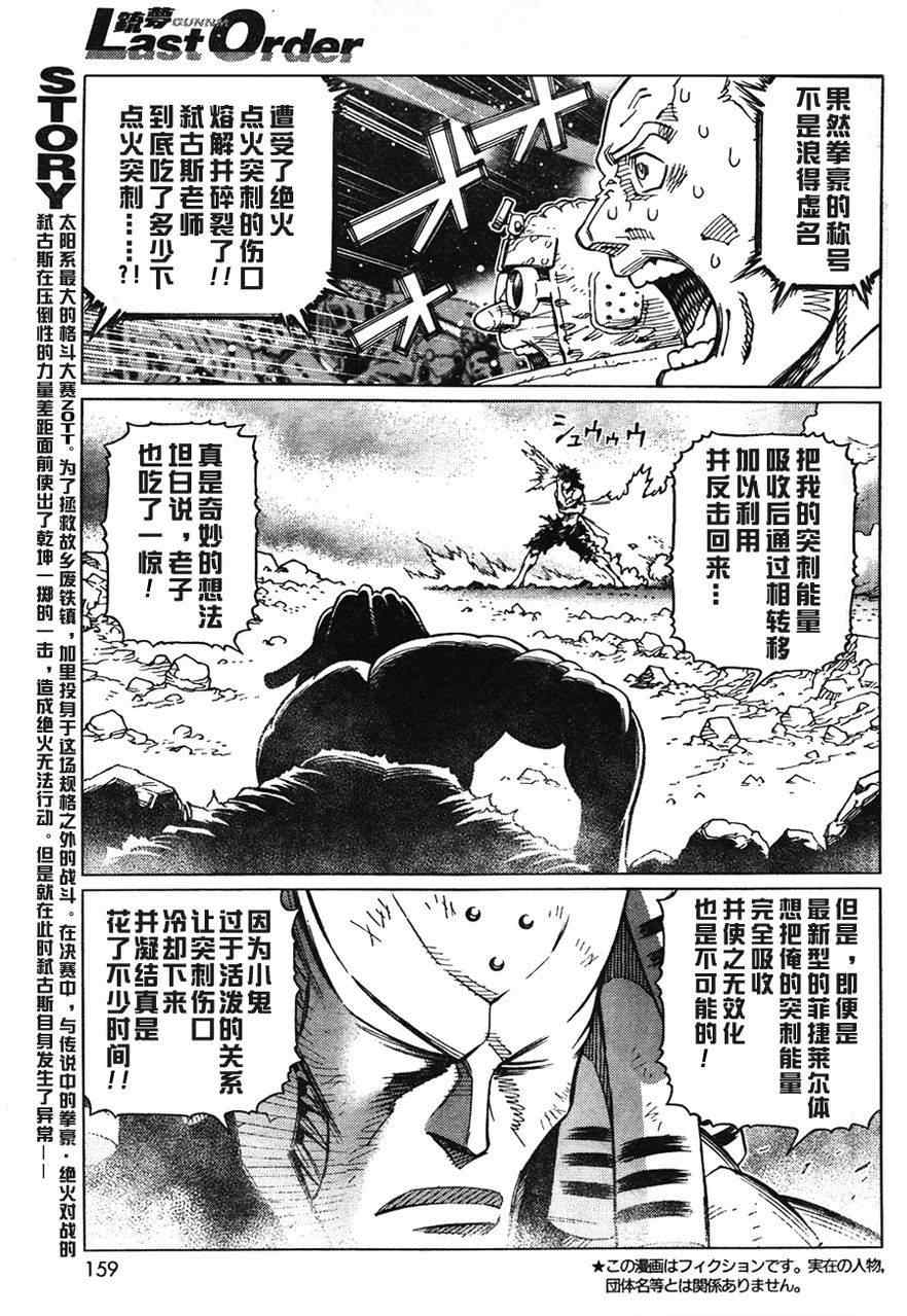 《铳梦LastOrder》漫画 铳梦 106集