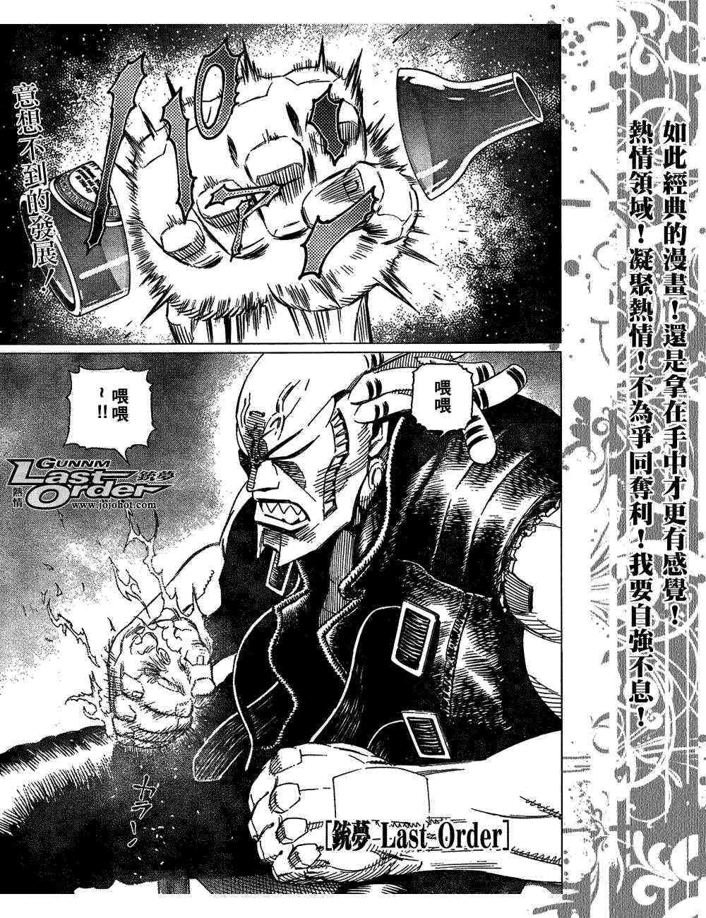 《铳梦LastOrder》漫画 铳梦lo82集