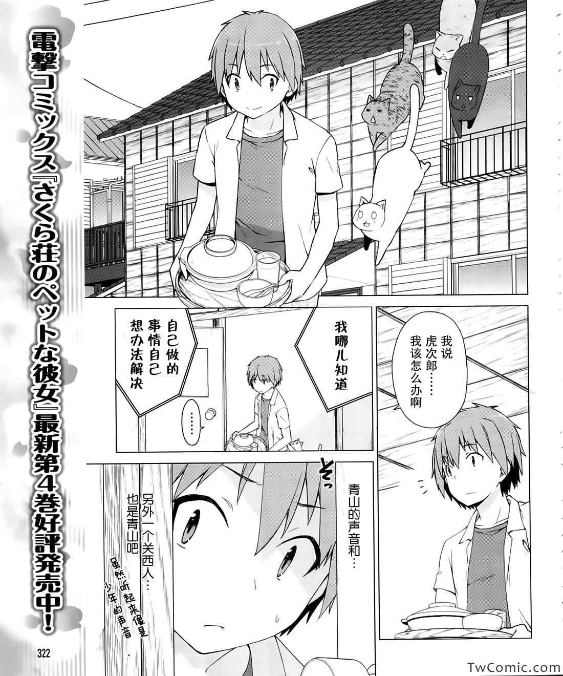 《樱庄的宠物女友》漫画 宠物女友 026集