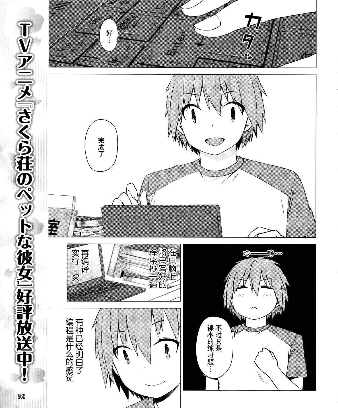 《樱庄的宠物女友》漫画 宠物女友 020集