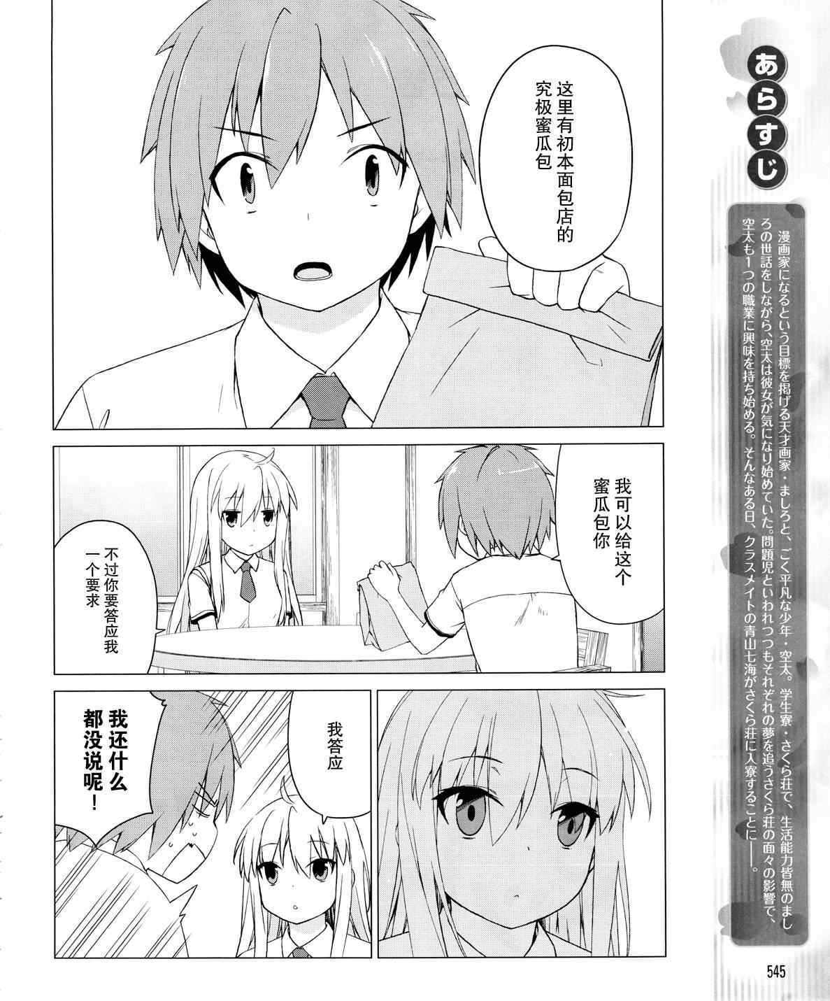 《樱庄的宠物女友》漫画 宠物女友 019集