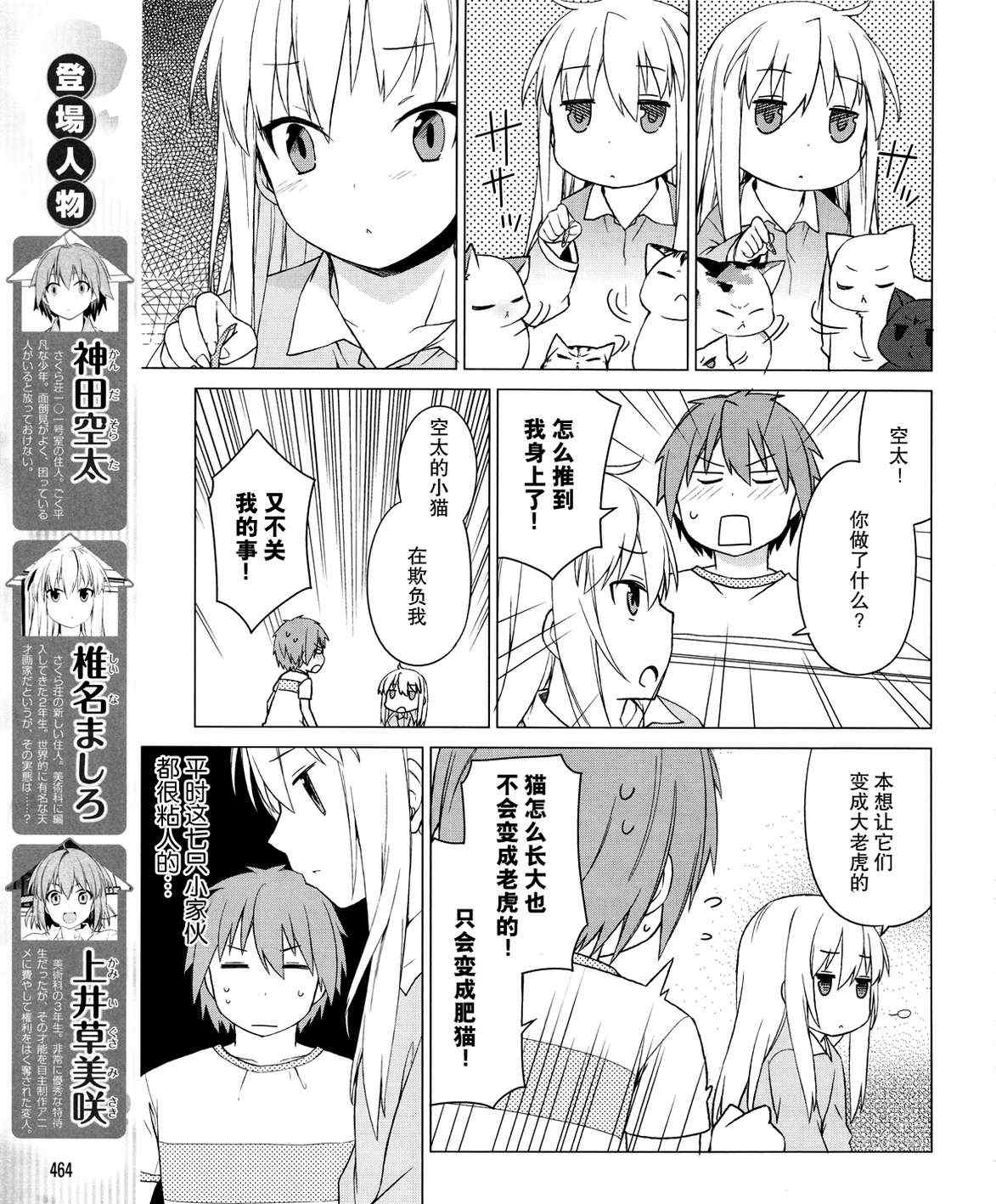 《樱庄的宠物女友》漫画 宠物女友 016集