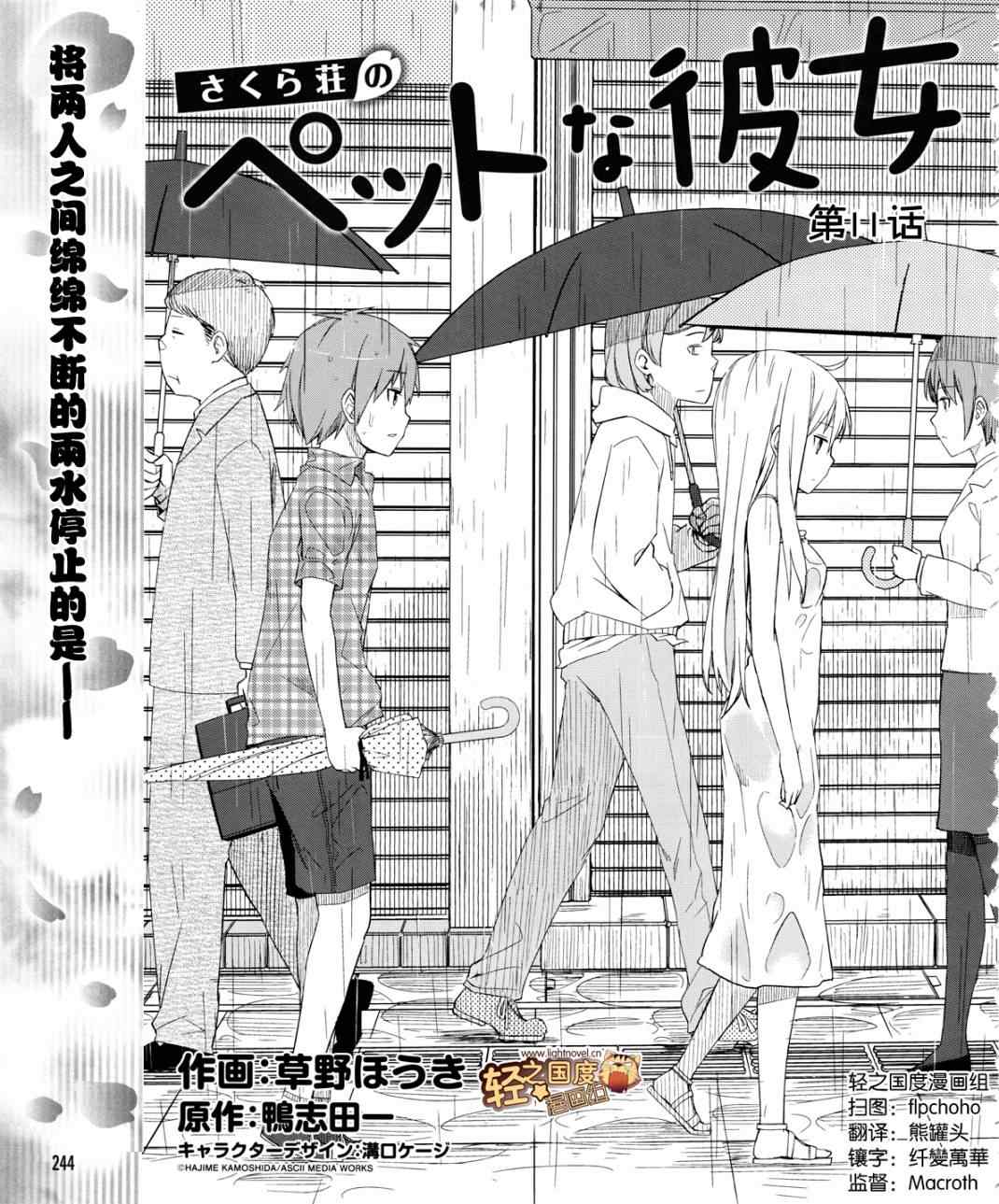 《樱庄的宠物女友》漫画 宠物女友 011集