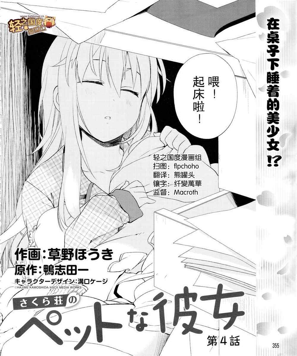 《樱庄的宠物女友》漫画 宠物女友 004集