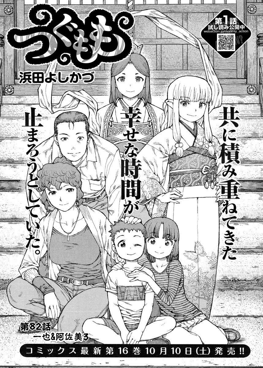 《怪怪守护神》漫画 082话