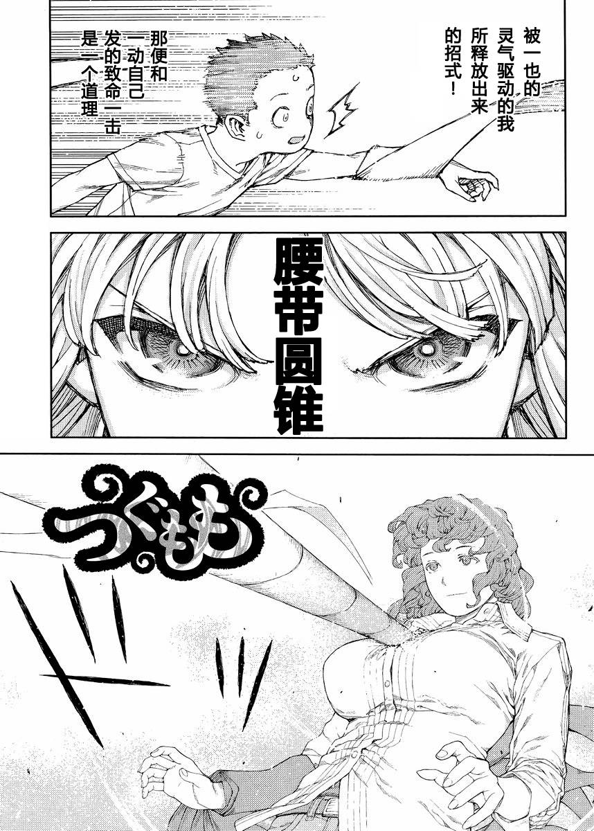 《怪怪守护神》漫画 083话