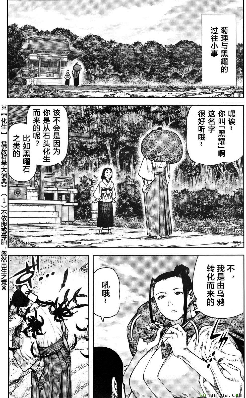 《怪怪守护神》漫画 085话