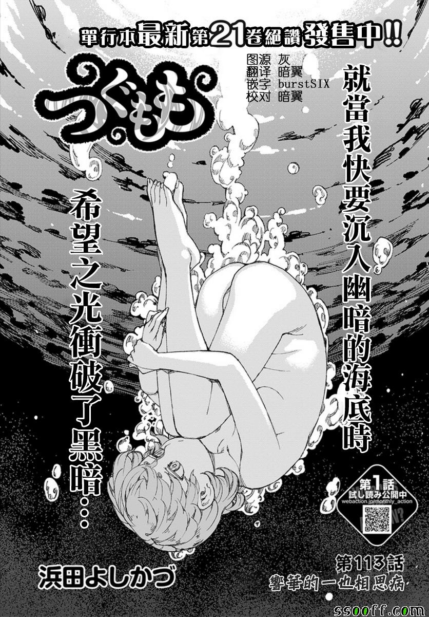 《怪怪守护神》漫画 113话