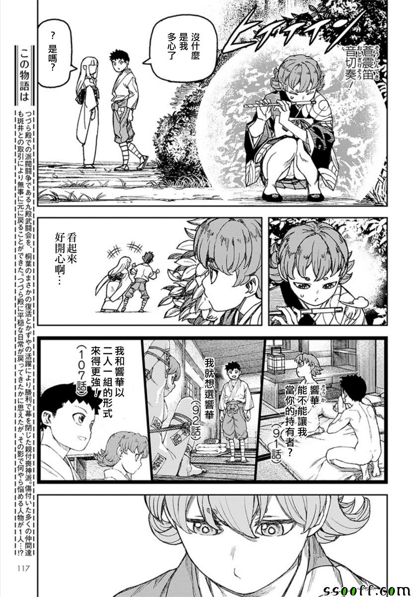 《怪怪守护神》漫画 113话