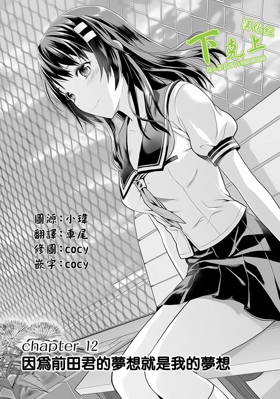 《写真女友-Sweet Snap》漫画 写真女友 012集