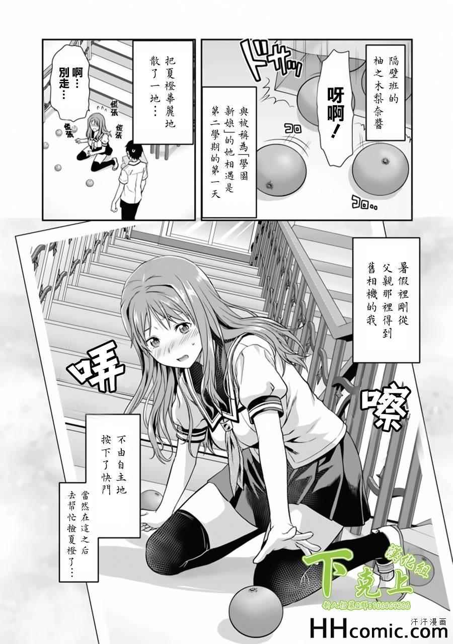 《写真女友-Sweet Snap》漫画 写真女友 014集