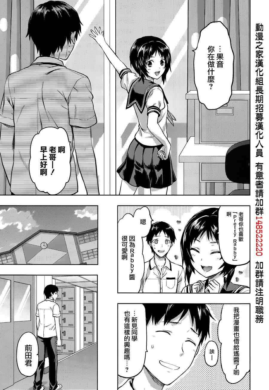 《写真女友-Sweet Snap》漫画 写真女友 004集