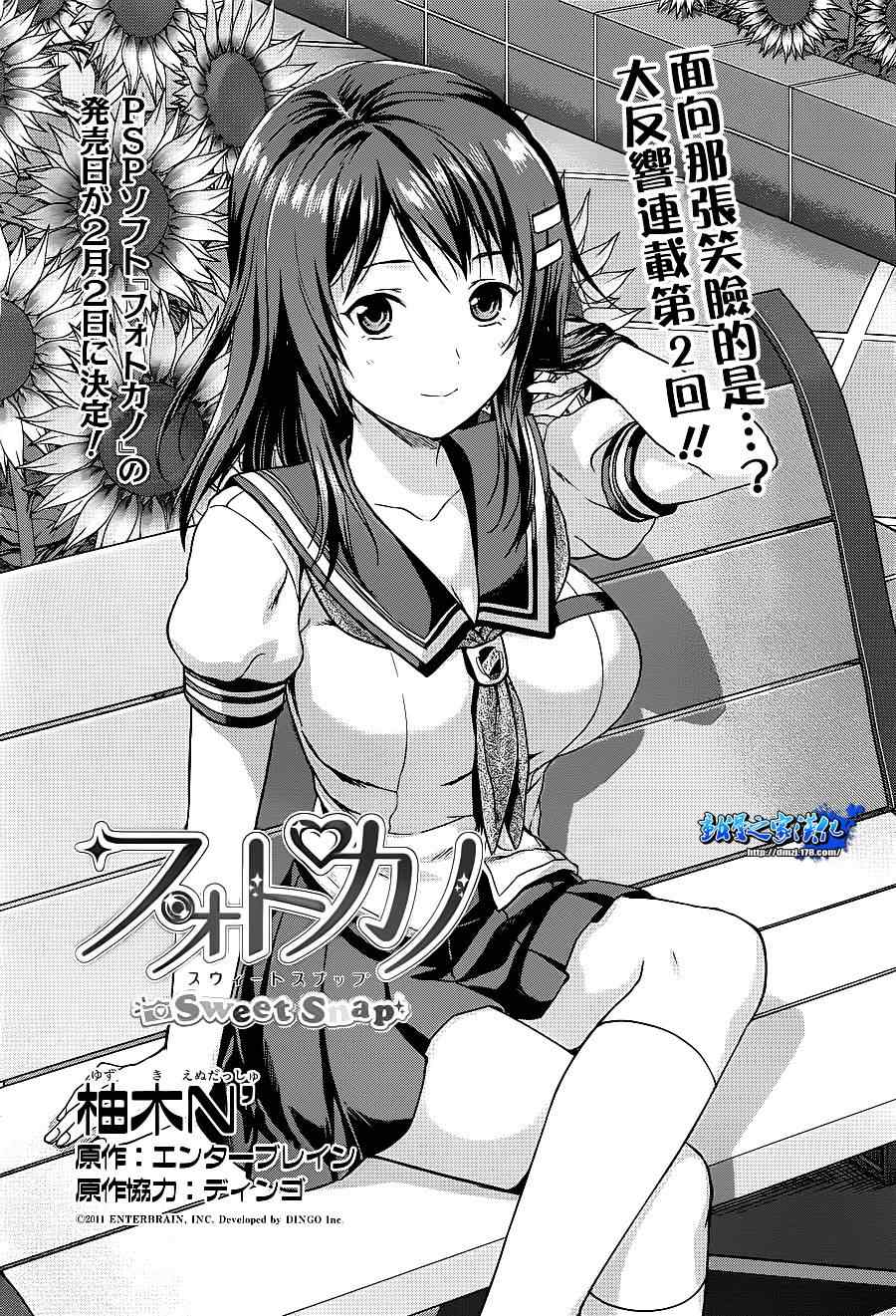 《写真女友-Sweet Snap》漫画 写真女友 002集