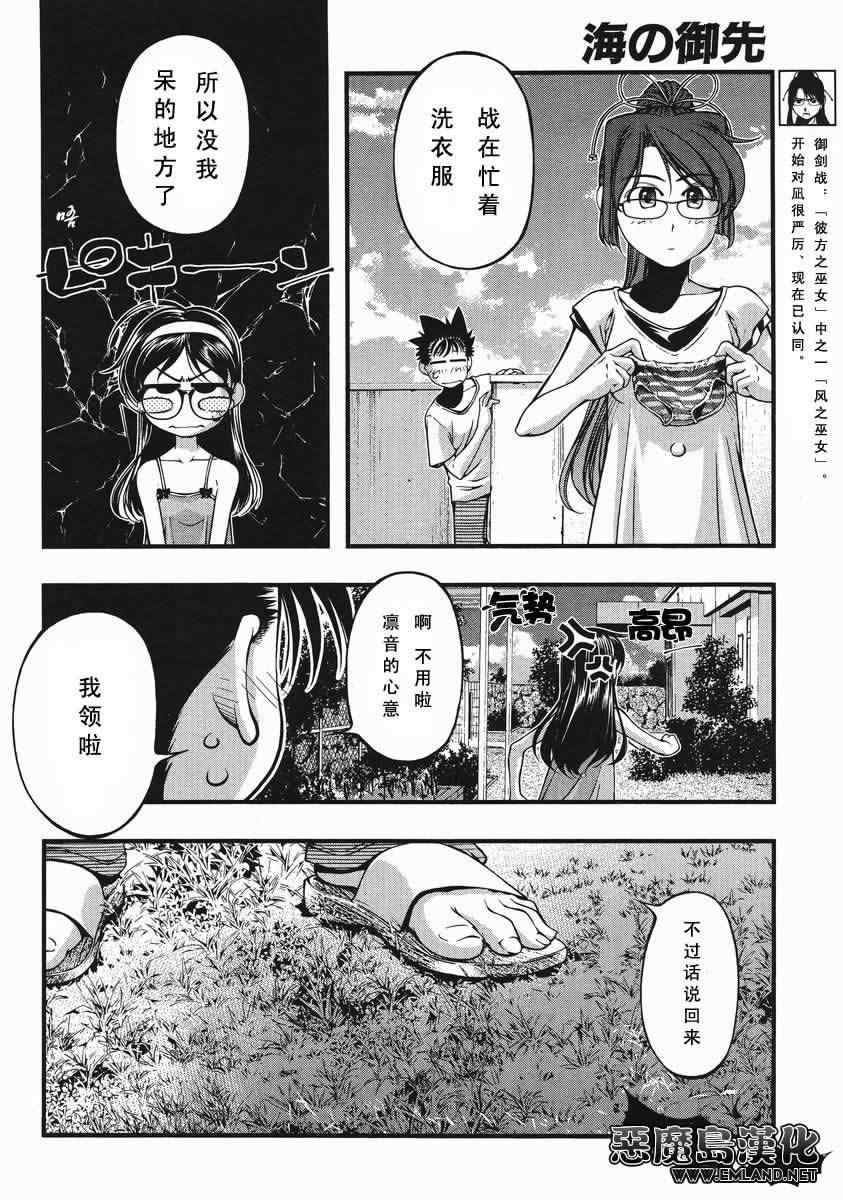 《海之彼方》漫画 外传07