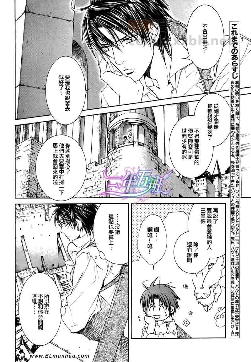 《绯色诱惑》漫画 31集